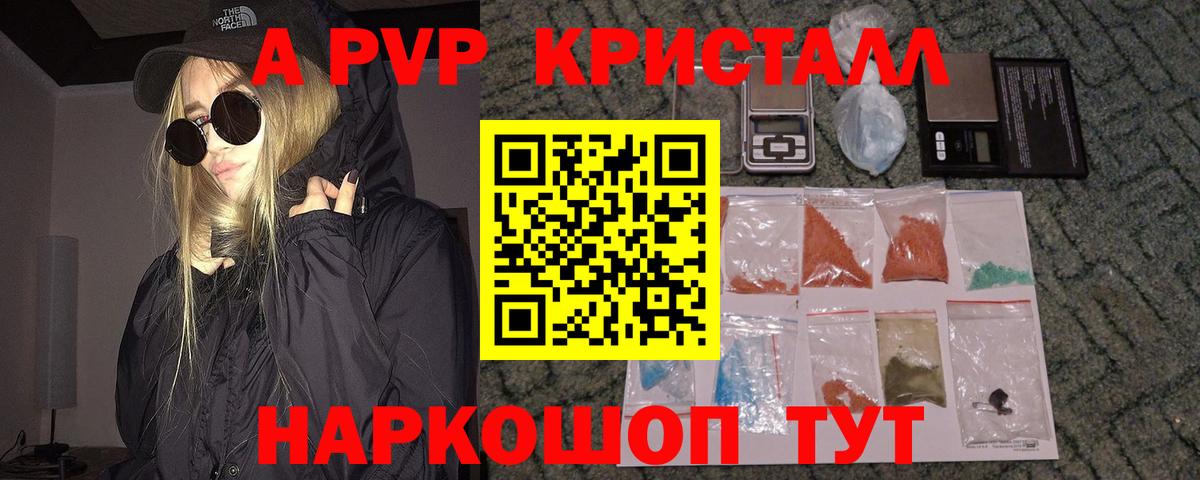 Полысаево  APVP СК  A-PVP СК КРИС  Альфа ПВП Соль  цена   Вход с VPN 