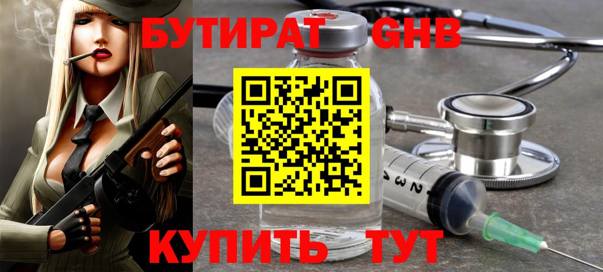 Полысаево  Бутират вода  БУТИРАТ  Вход с VPN 