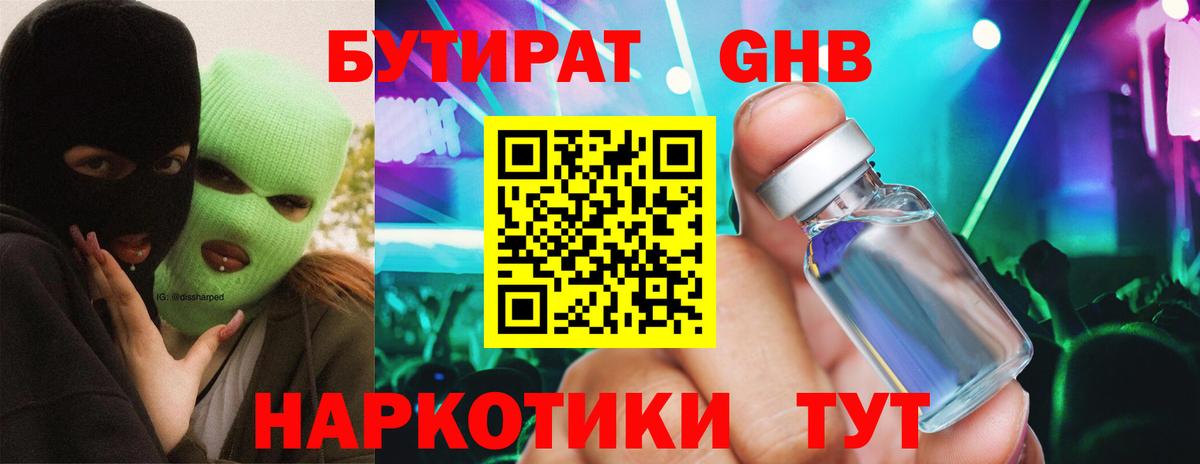 БУТИРАТ оксибутират Полысаево