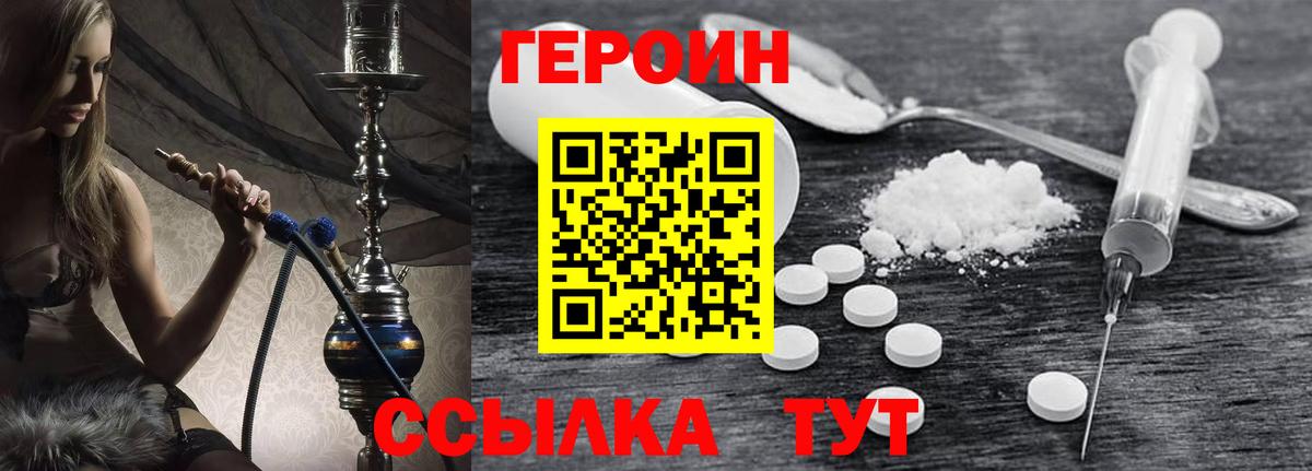 Героин хмурый Полысаево