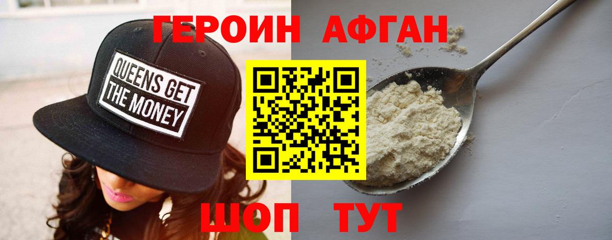 Полысаево  Героин  Вход с VPN  ГЕРОИН афганец 