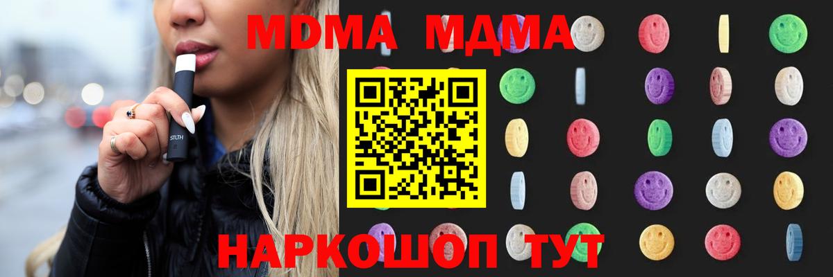 МДМА  Вход с VPN  Полысаево  МДМА Molly 