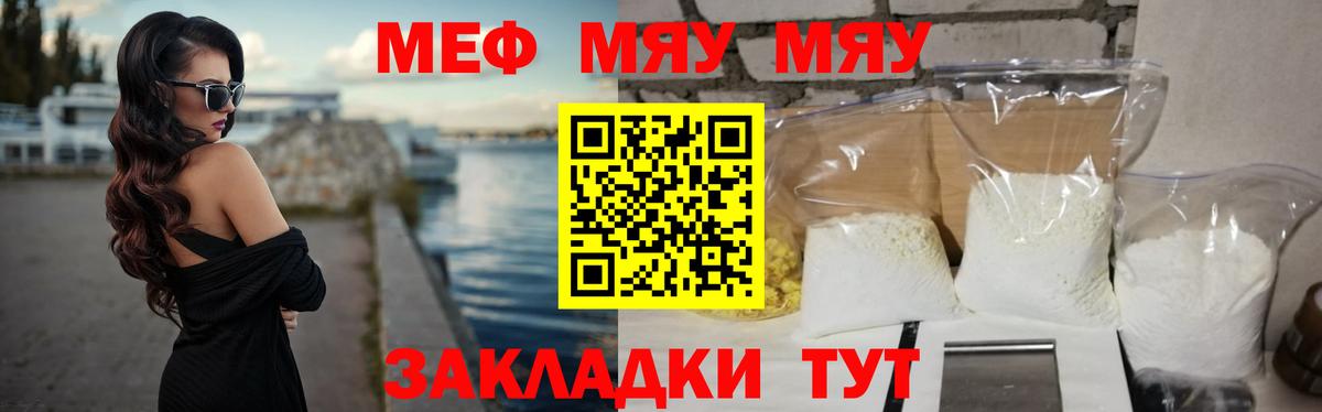 Меф  Меф мука  Вход с VPN  Меф  МЯУ-МЯУ мука  Полысаево 