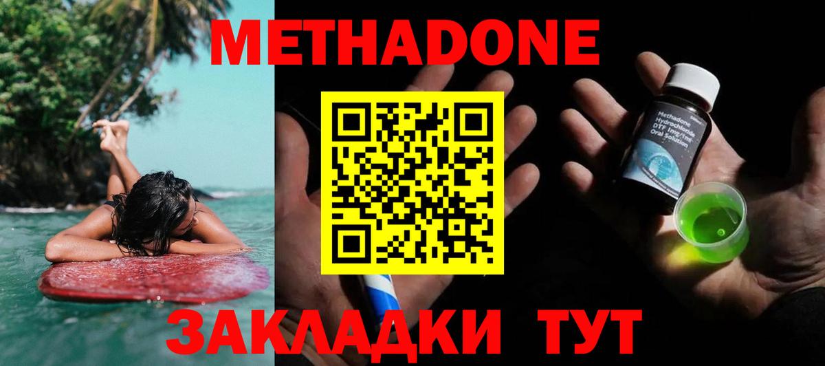 МЕТАДОН кристалл Полысаево