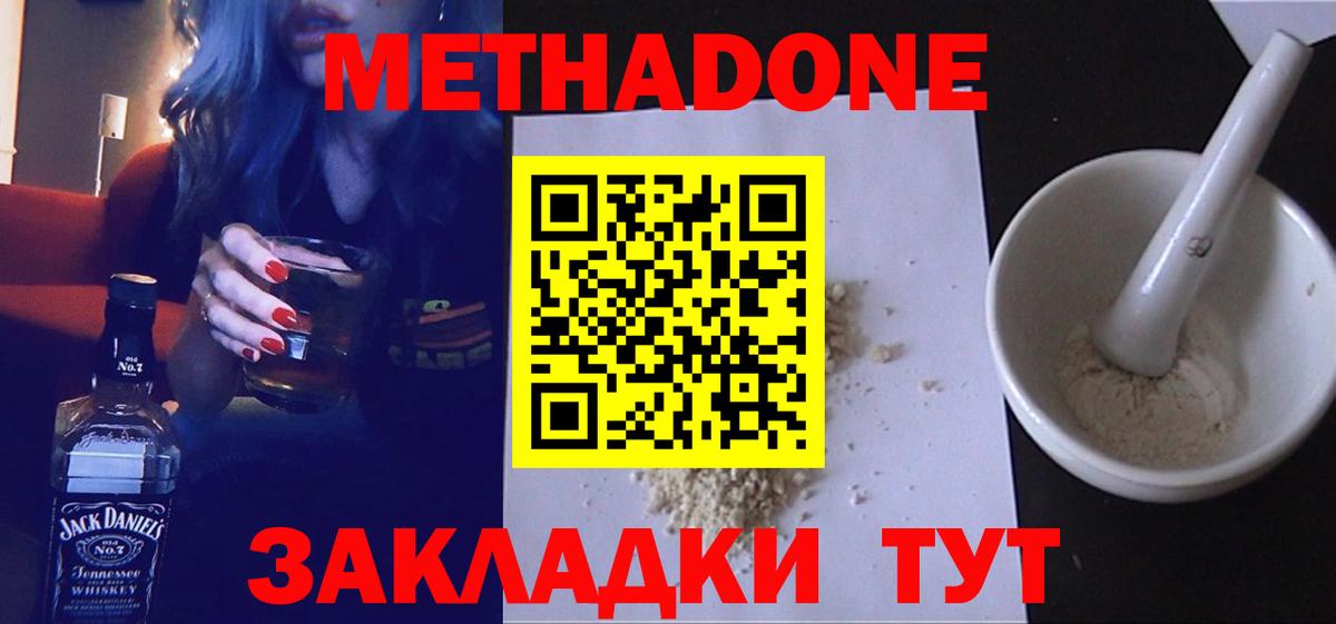 Полысаево  МЕТАДОН белоснежный  Вход с VPN  Метадон methadone 